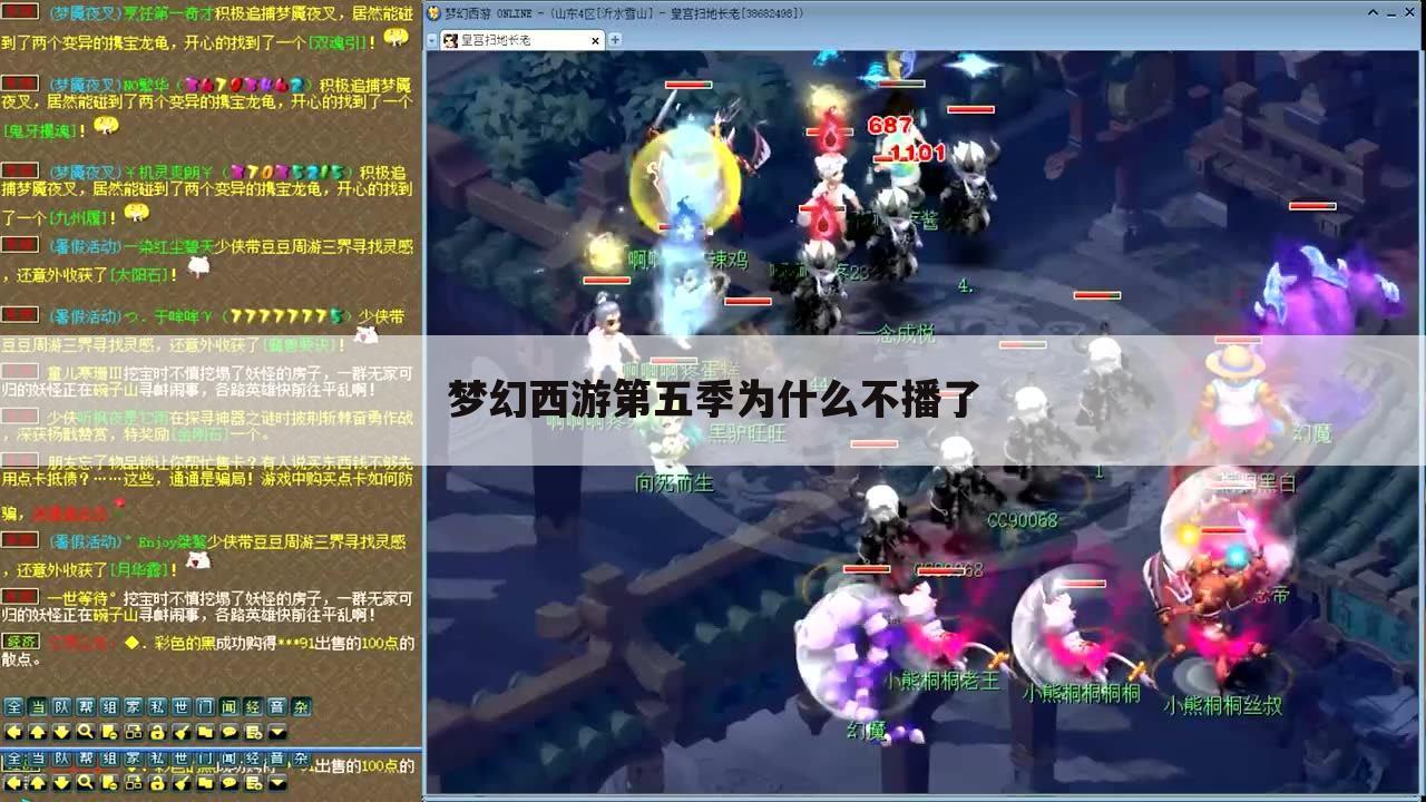 梦幻西游第五季为什么不播了