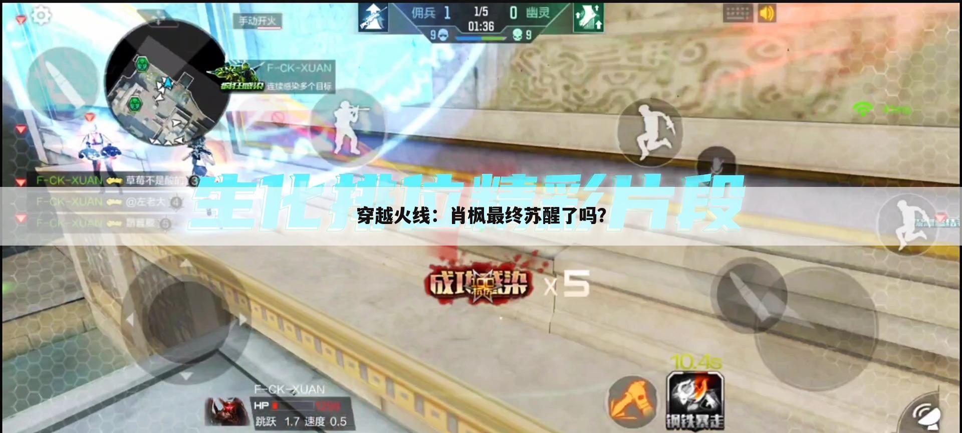 穿越火线：肖枫最终苏醒了吗？