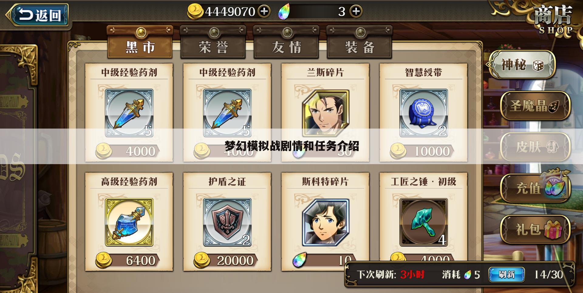 梦幻模拟战剧情和任务介绍