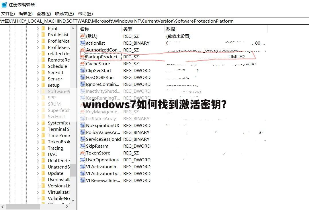 windows7如何找到激活密钥?