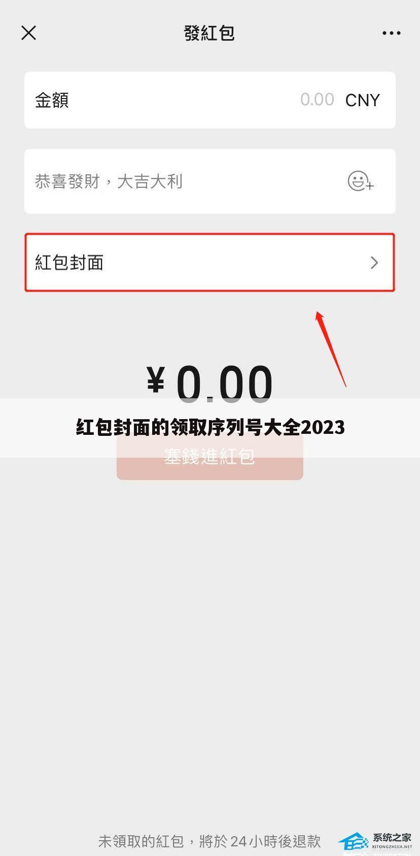 红包封面的领取序列号大全2023