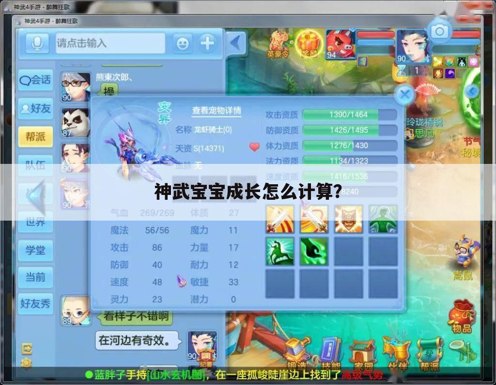 神武宝宝成长怎么计算?