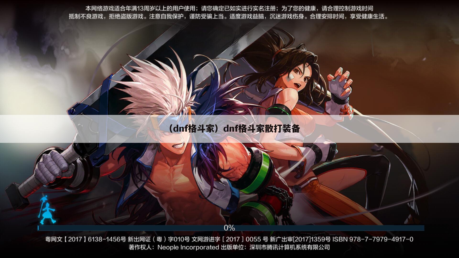 （dnf格斗家）dnf格斗家散打装备