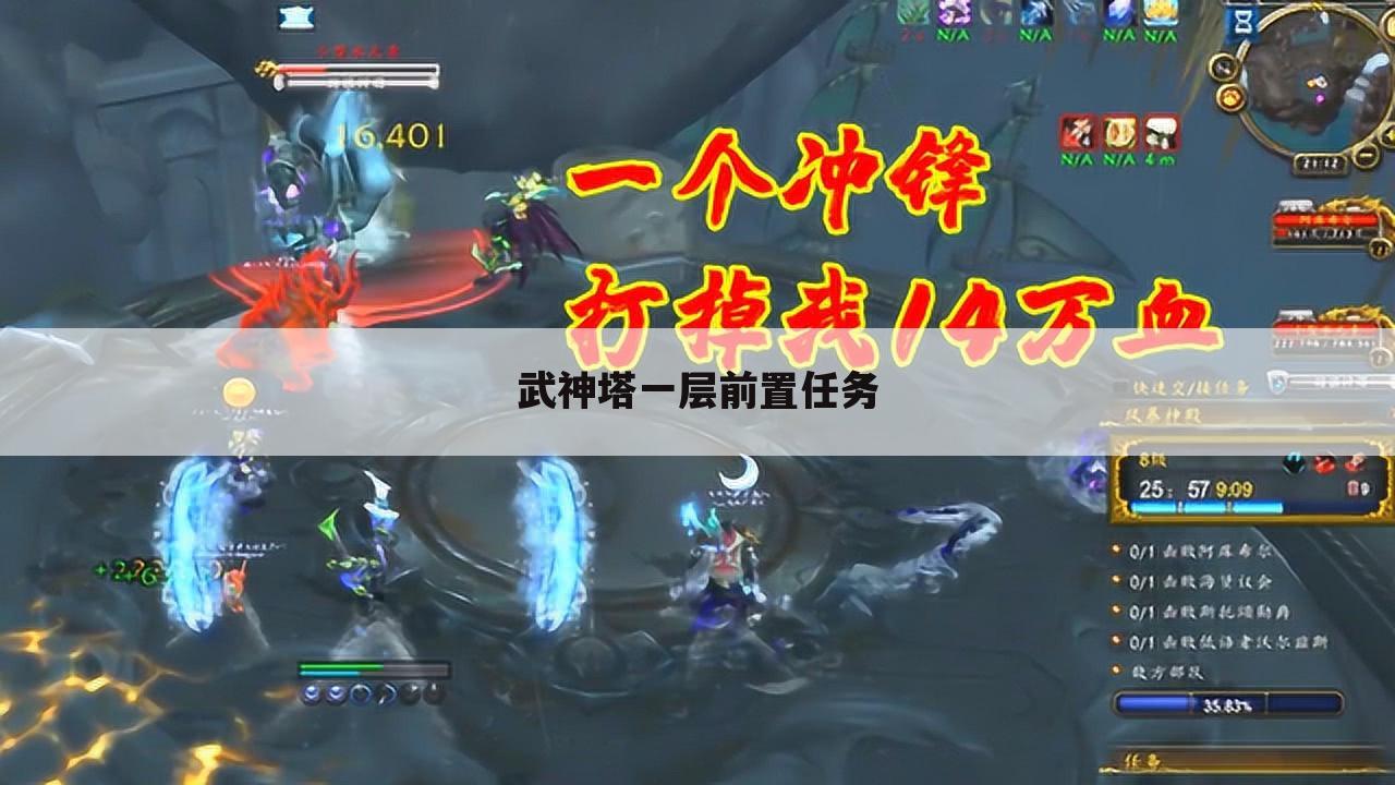 武神塔一层前置任务