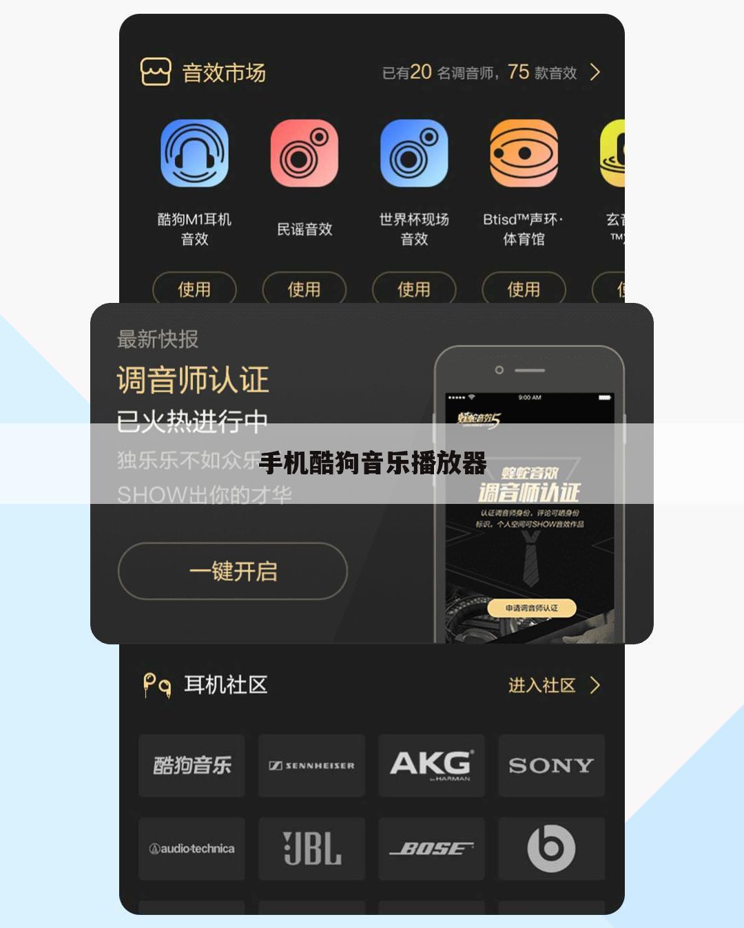 手机酷狗音乐播放器