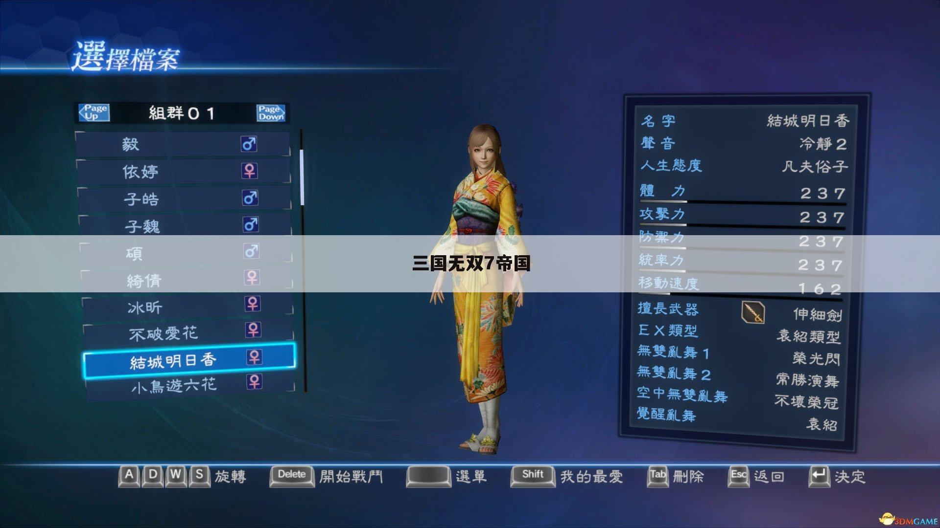 三国无双7帝国