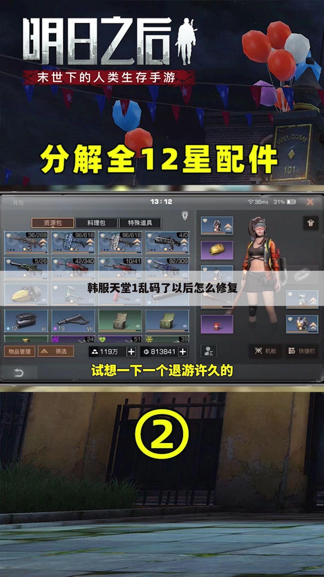 韩服天堂1乱码了以后怎么修复
