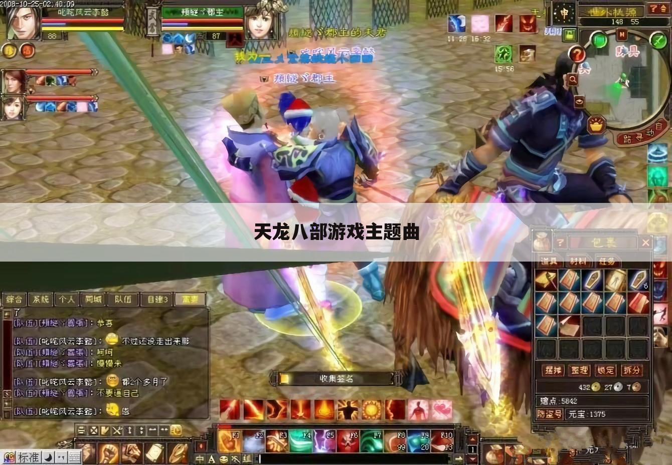 天龙八部游戏主题曲