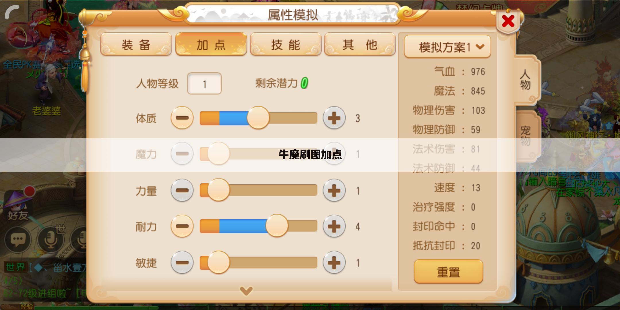 牛魔刷图加点