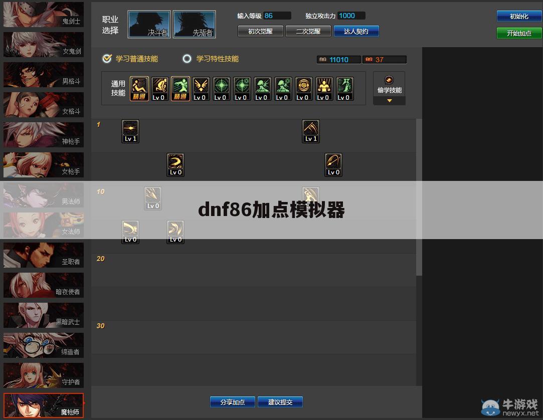 dnf86加点模拟器