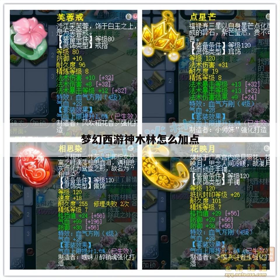 梦幻西游神木林怎么加点