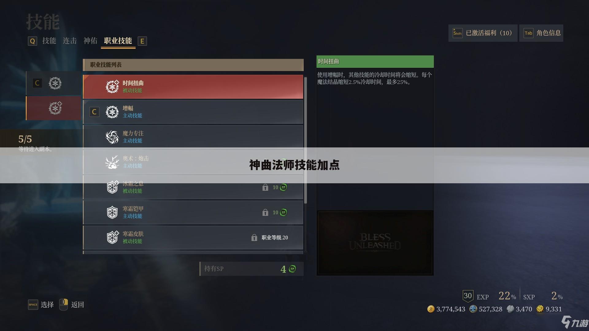 神曲法师技能加点