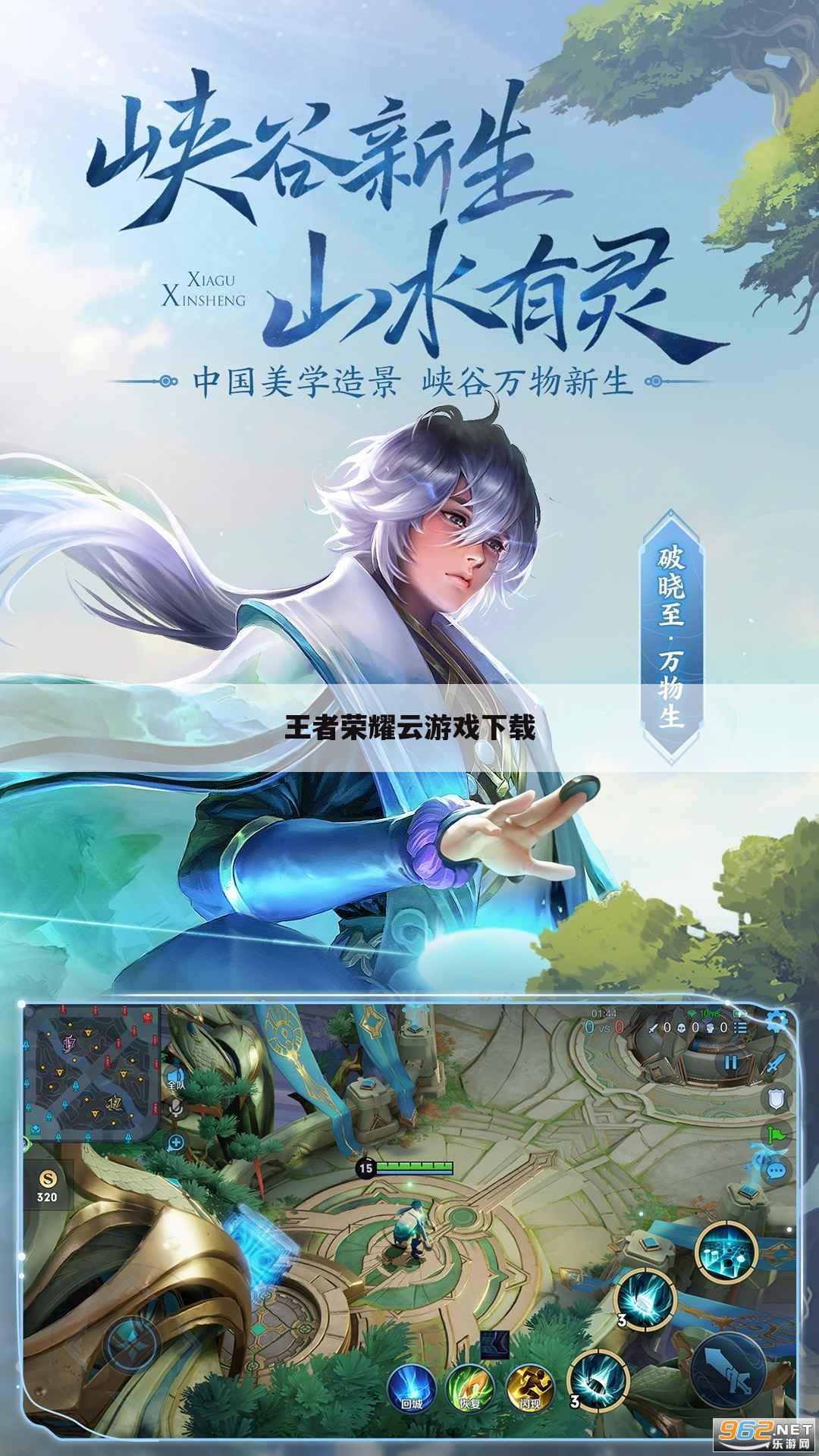 王者荣耀云游戏下载