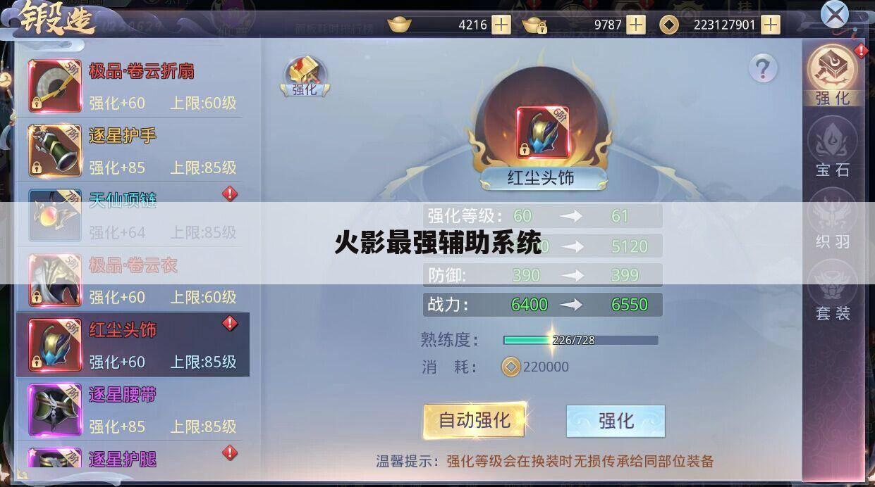 火影最强辅助系统