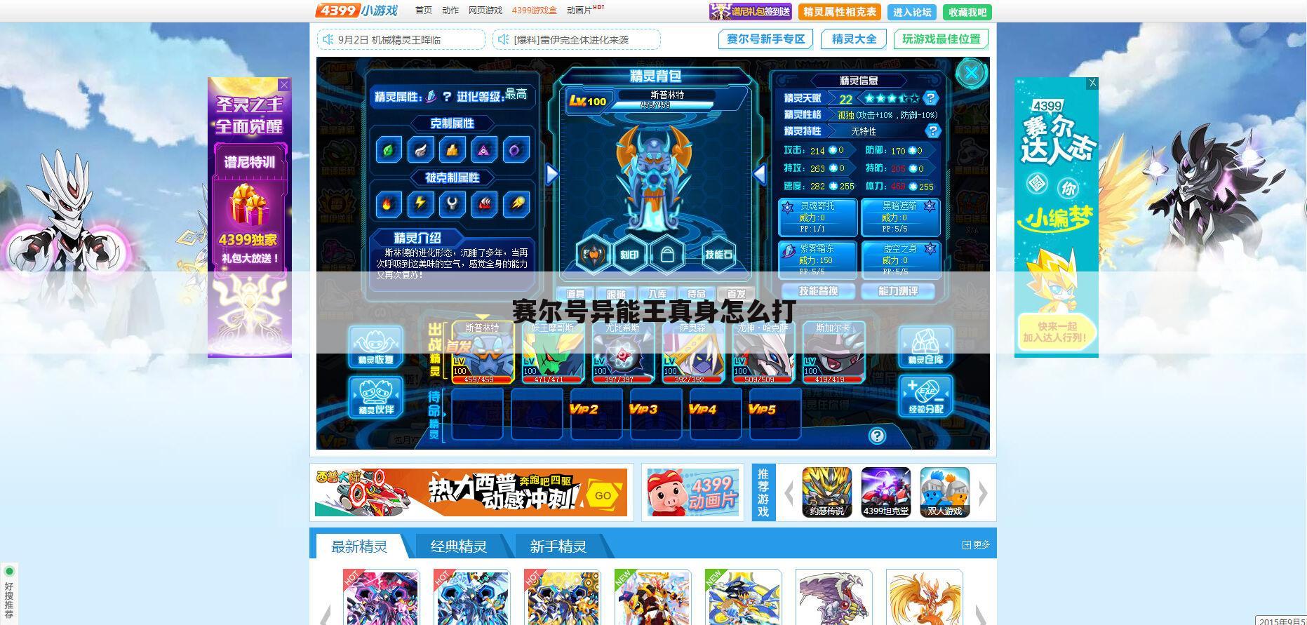 赛尔号异能王真身怎么打