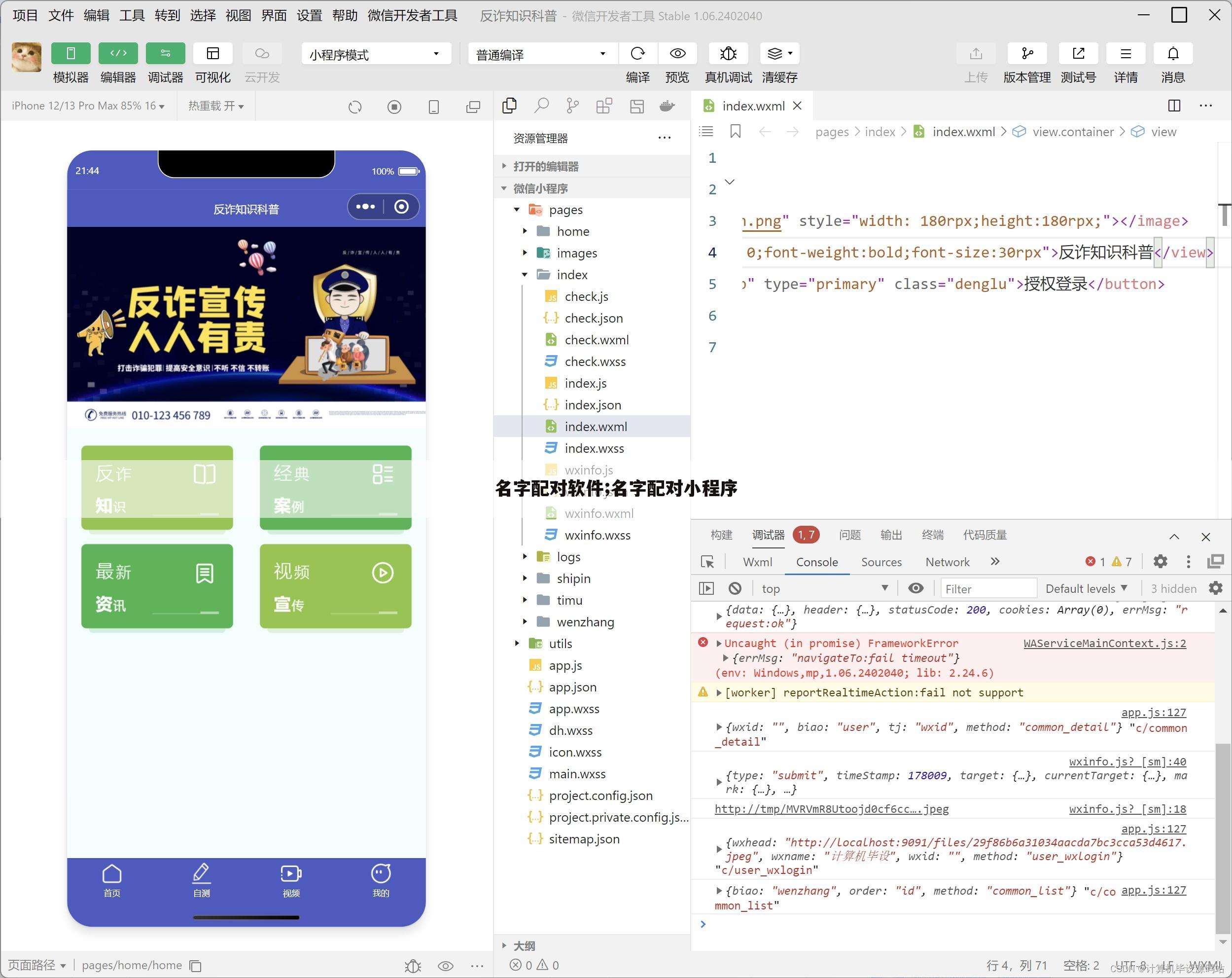 名字配对软件;名字配对小程序