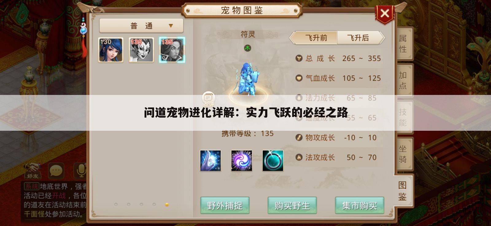 问道宠物进化详解：实力飞跃的必经之路