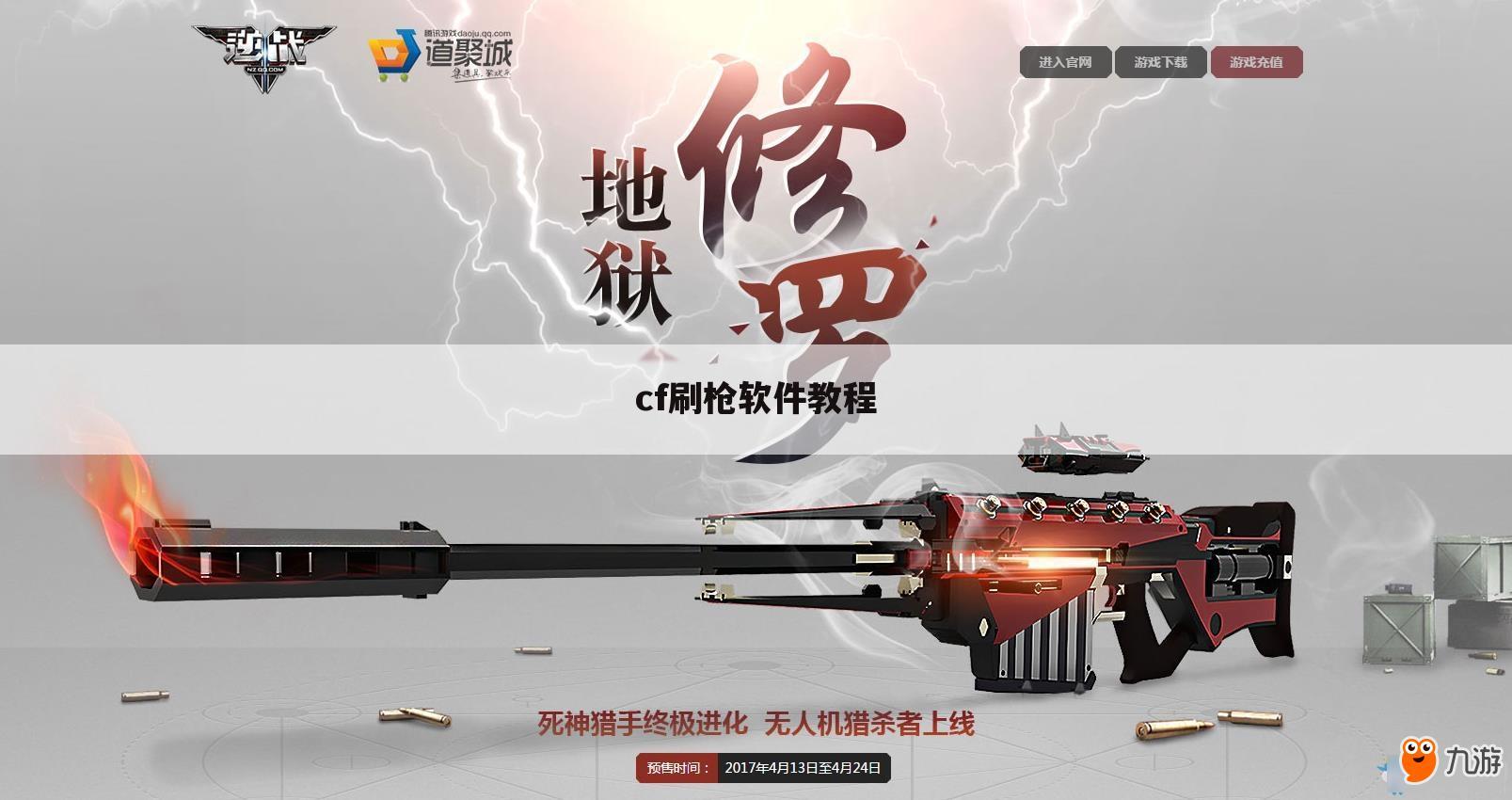 cf刷枪软件教程