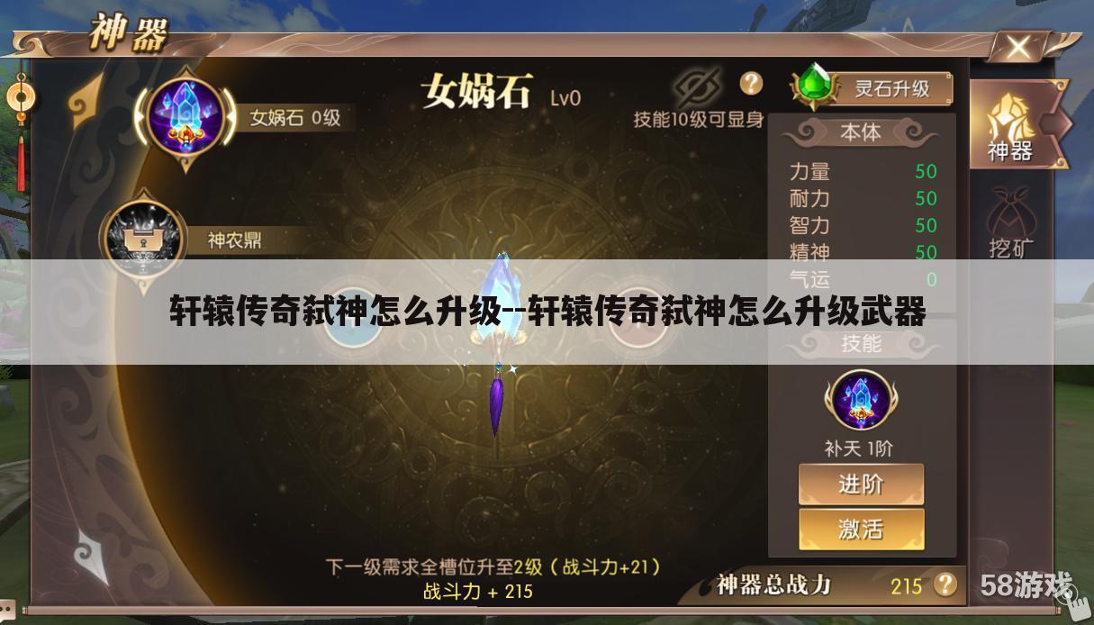 轩辕传奇弑神怎么升级--轩辕传奇弑神怎么升级武器
