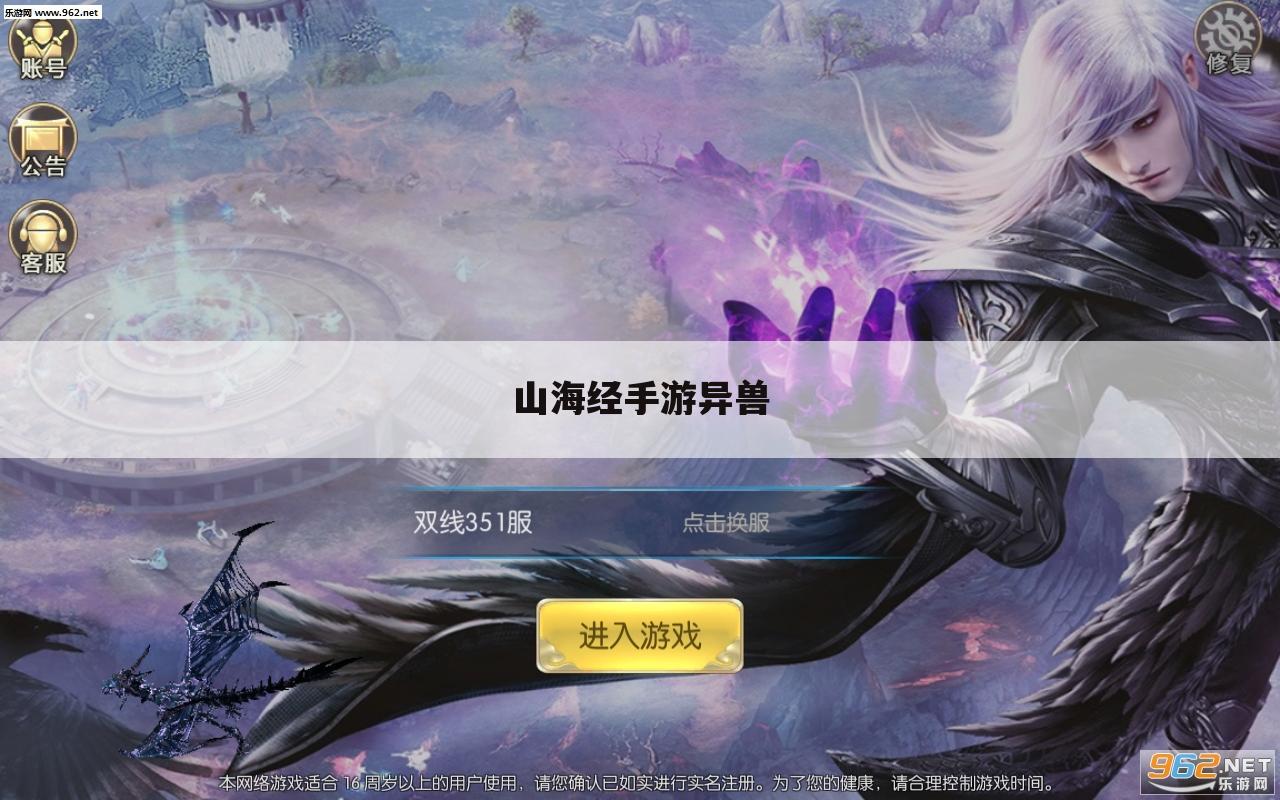 山海经手游异兽