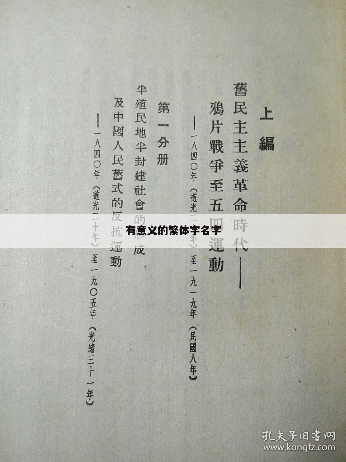 有意义的繁体字名字