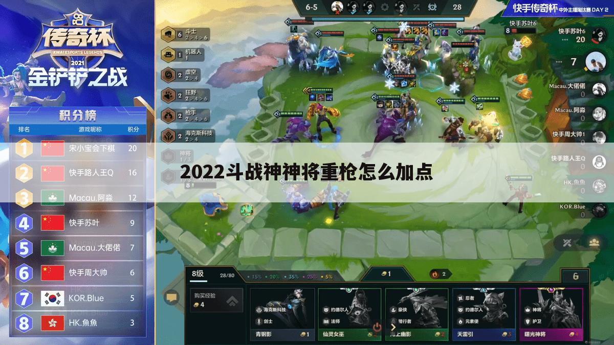 2022斗战神神将重枪怎么加点