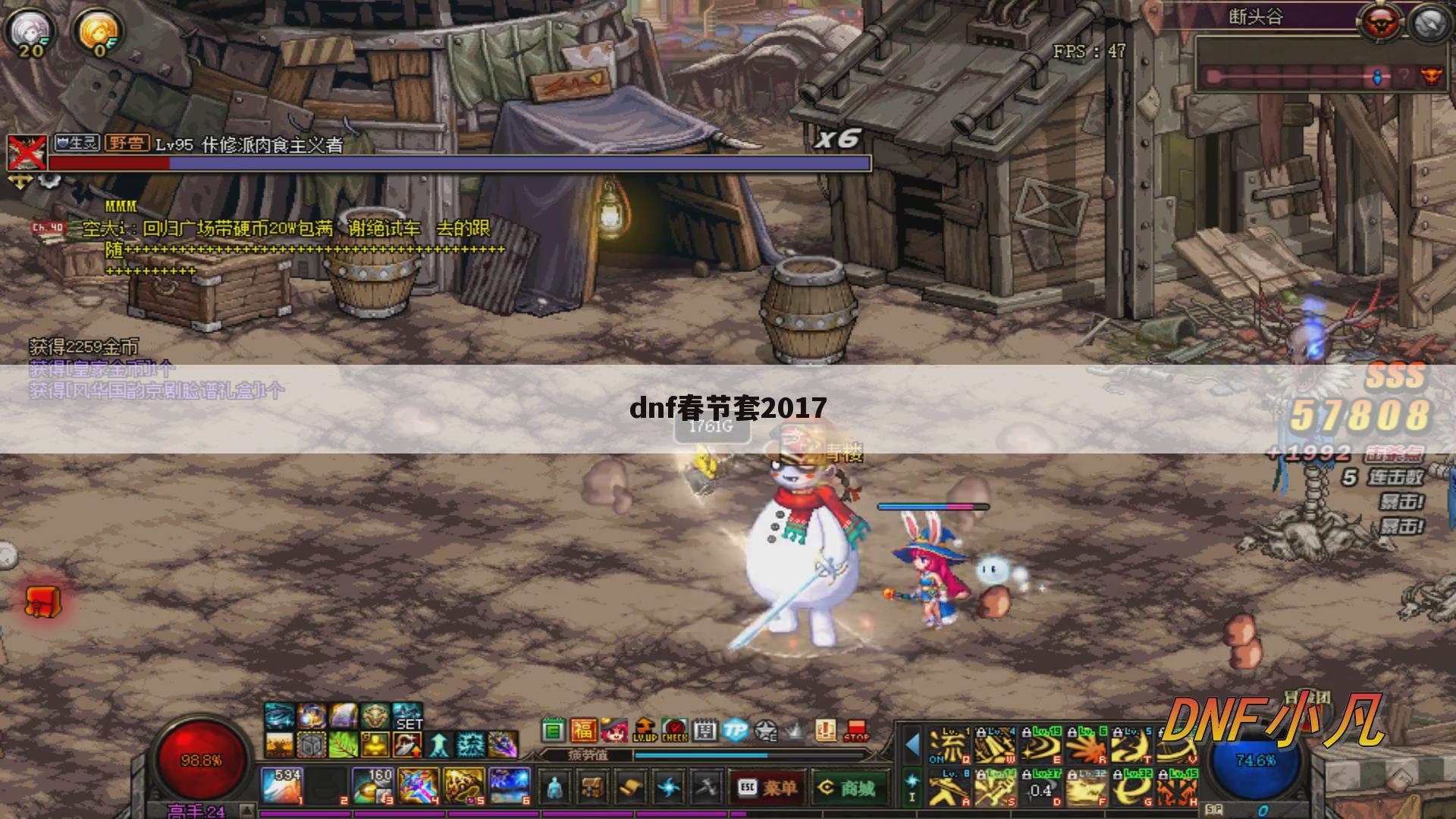 dnf春节套2017