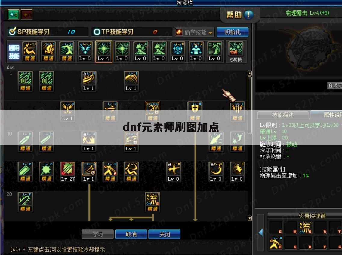 dnf元素师刷图加点