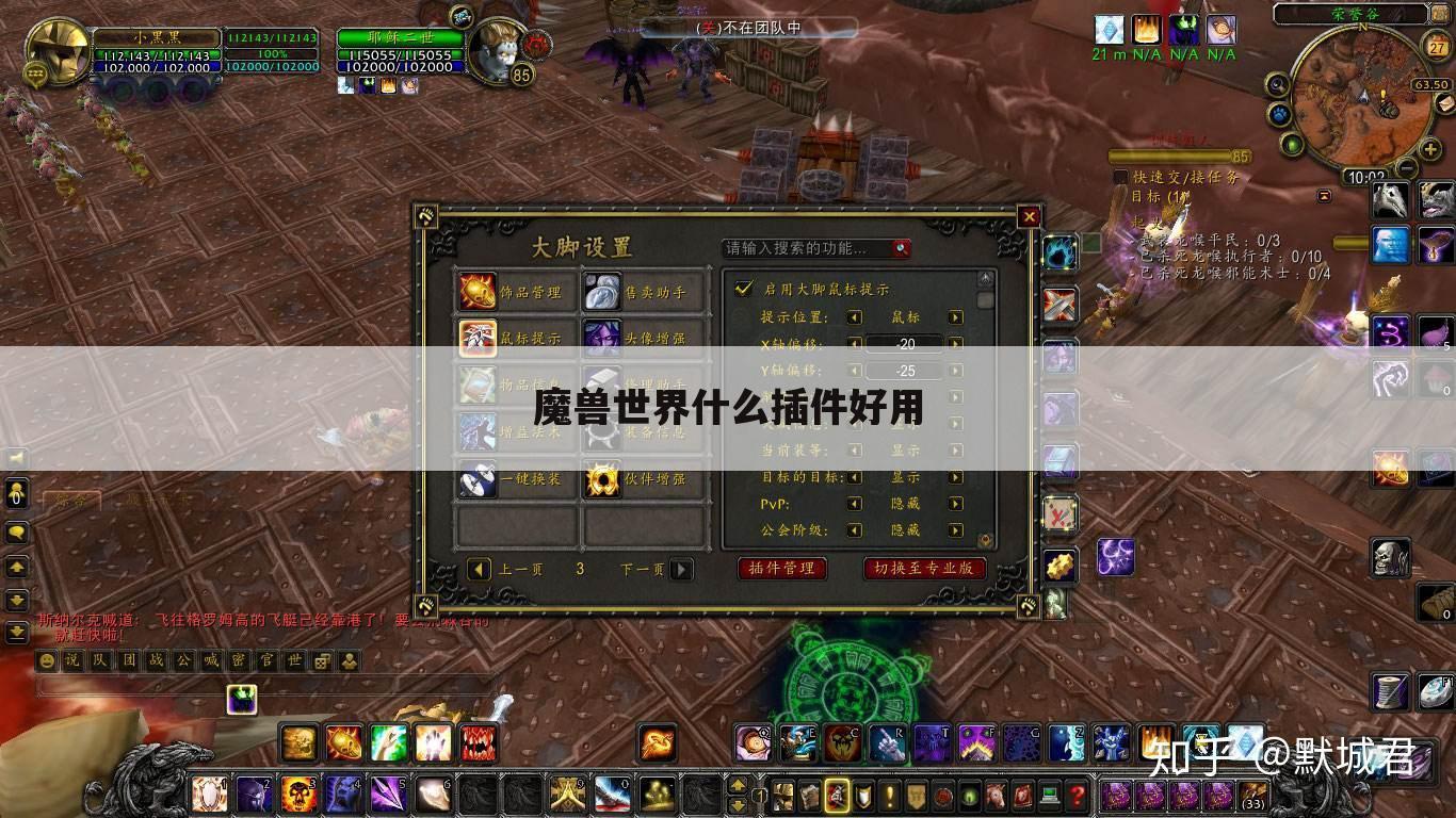 魔兽世界什么插件好用