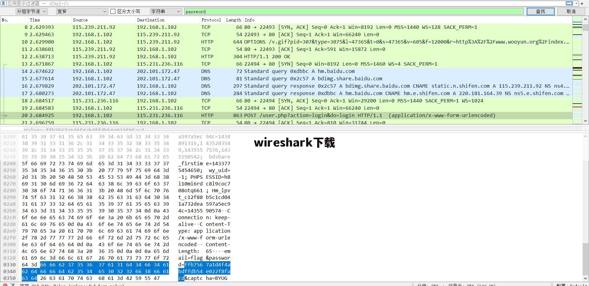 wireshark下载