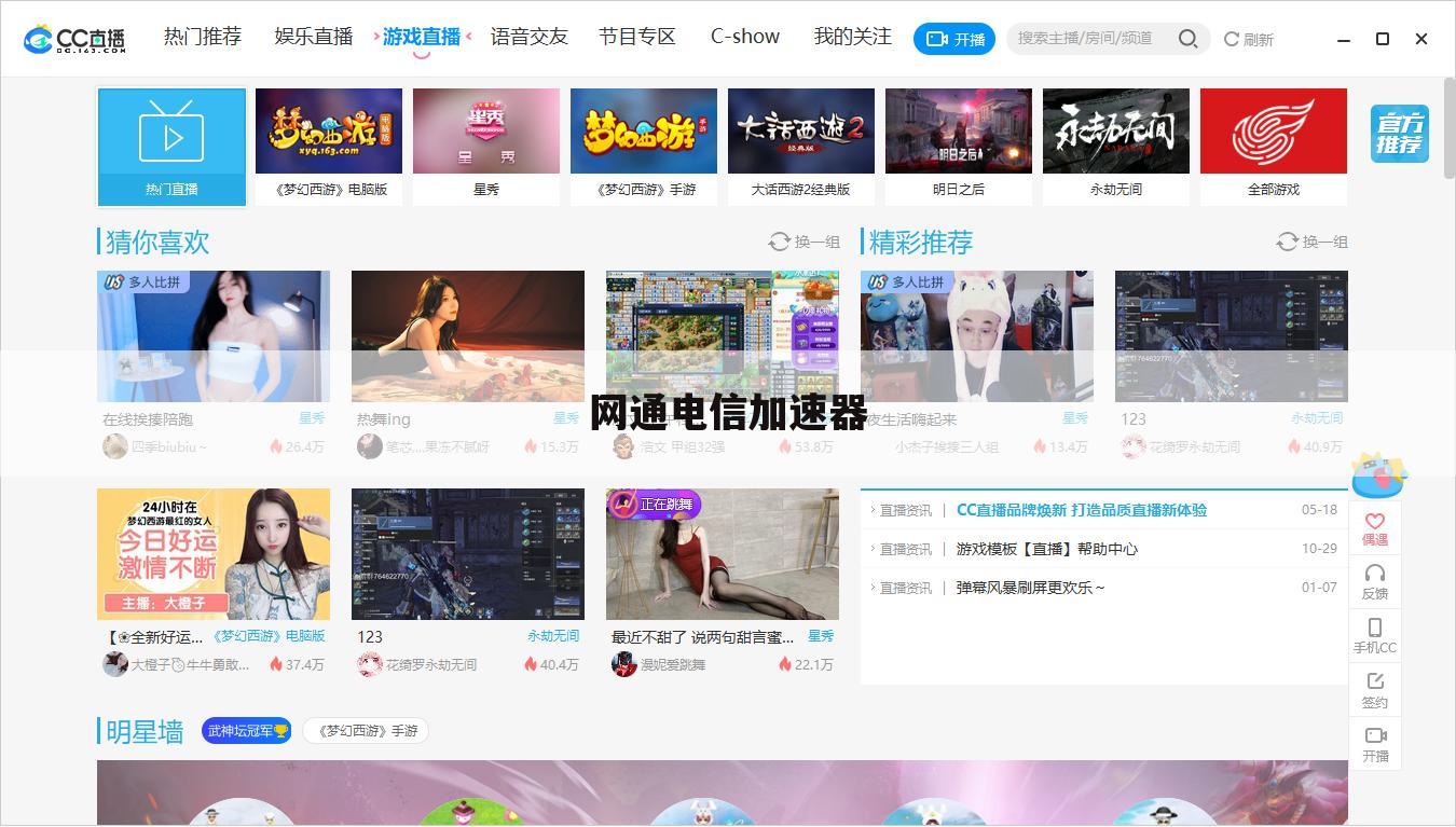 网通电信加速器