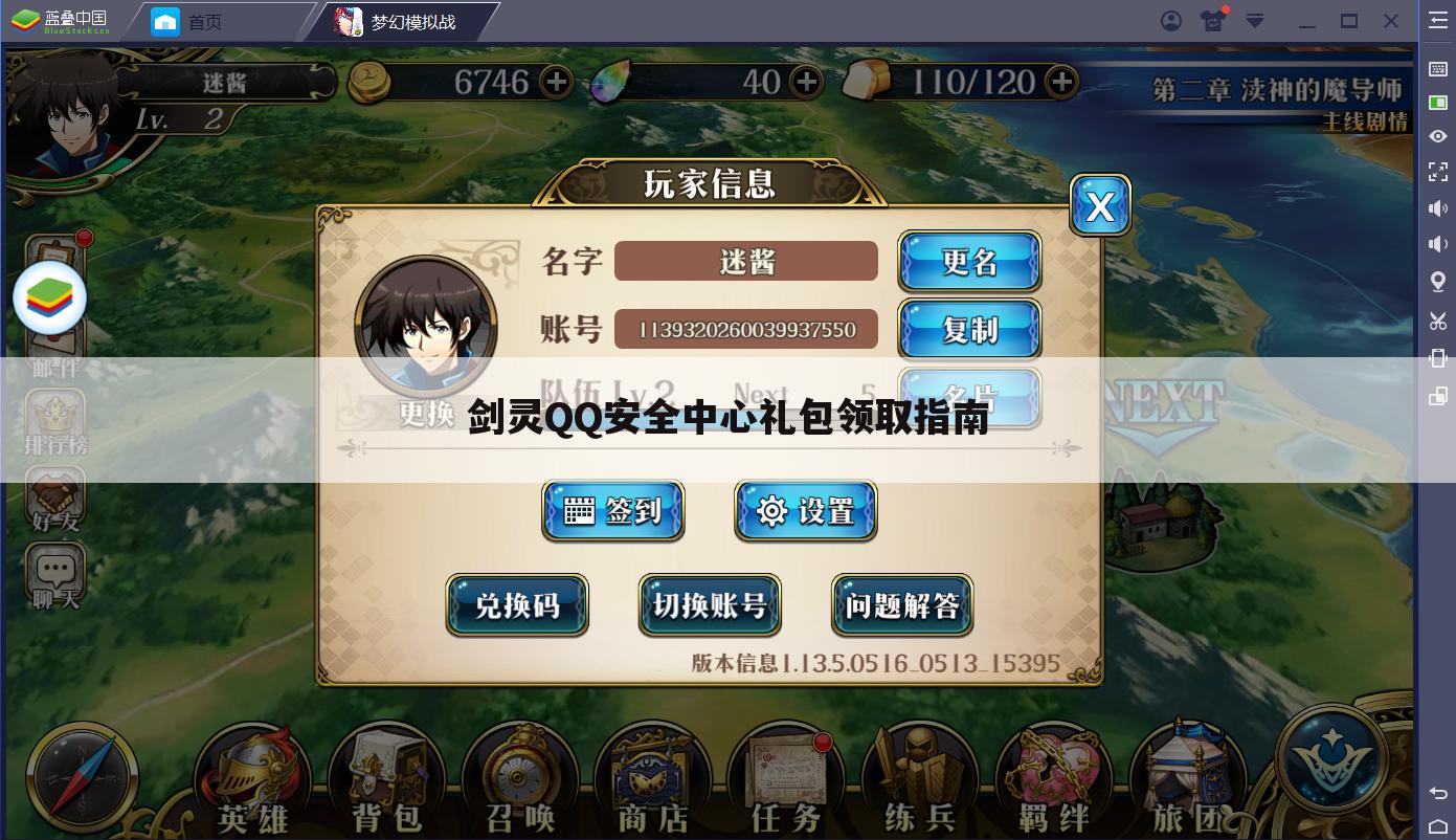 剑灵QQ安全中心礼包领取指南