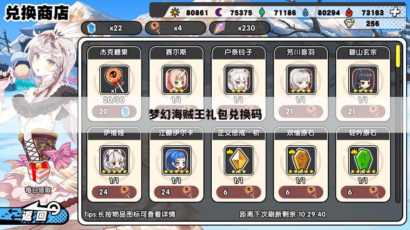 梦幻海贼王礼包兑换码