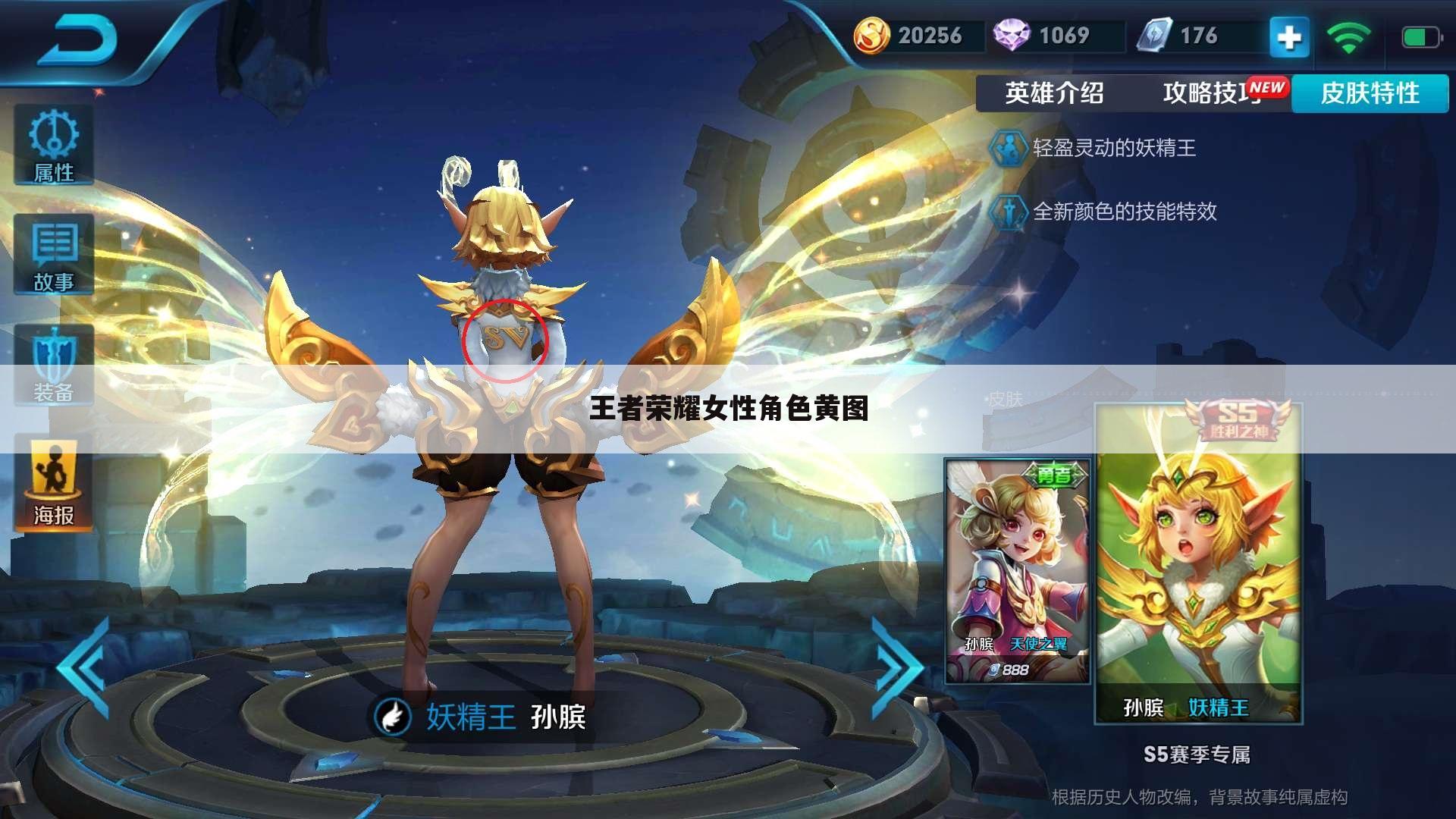 王者荣耀女性角色黄图