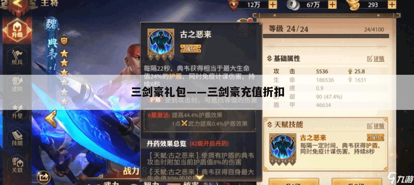 三剑豪礼包——三剑豪充值折扣