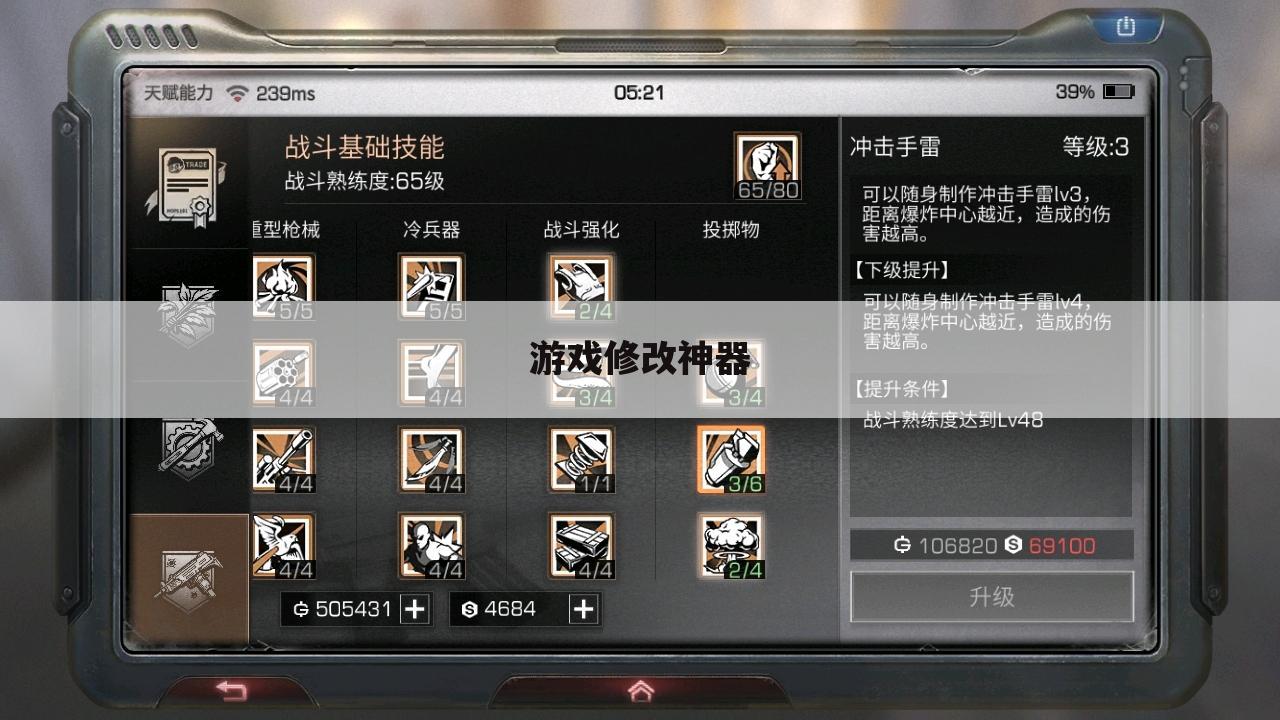 游戏修改神器