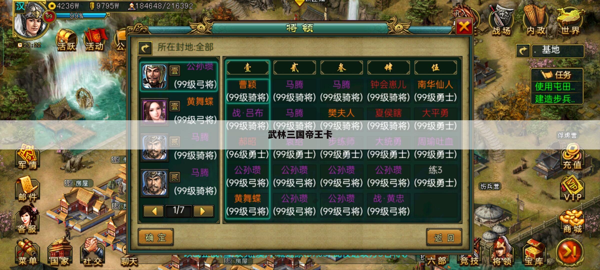 武林三国帝王卡