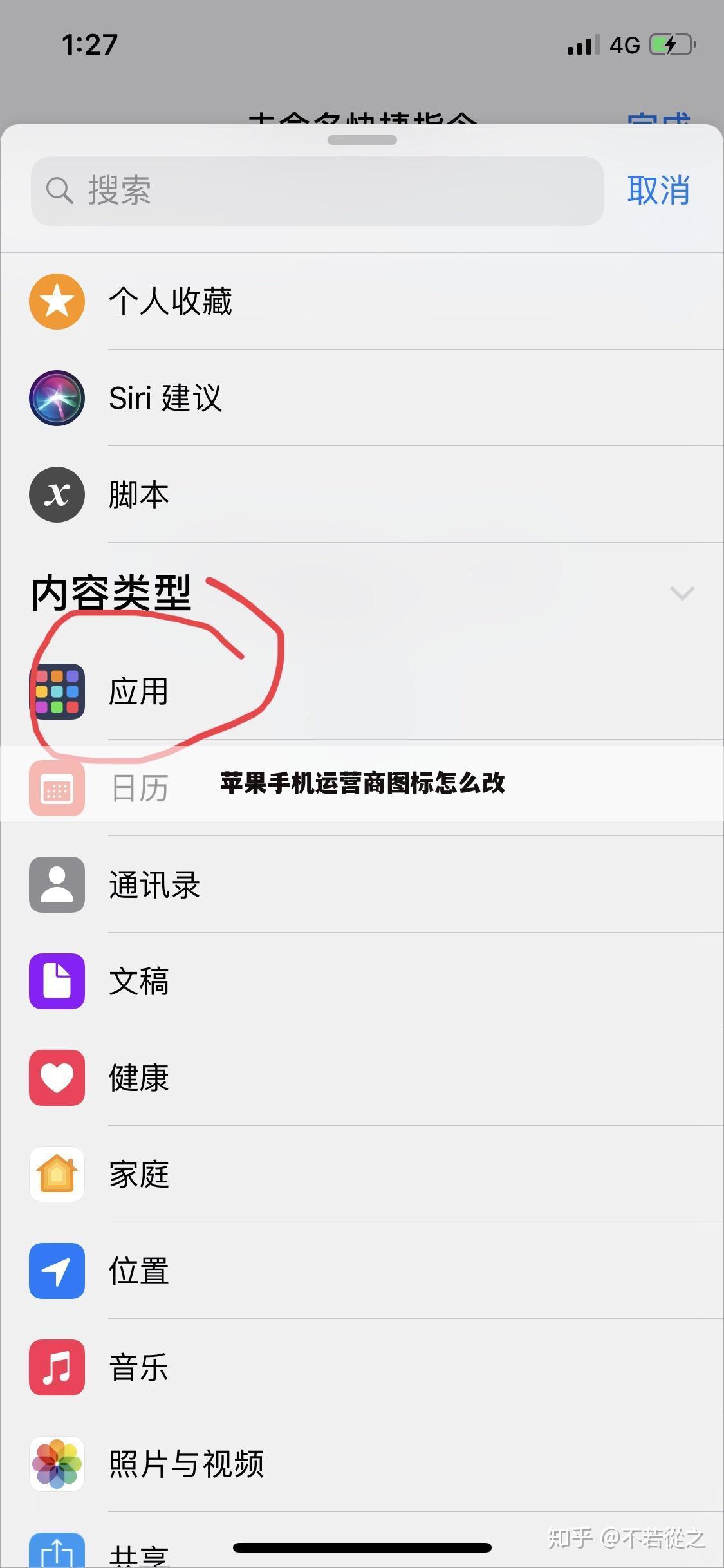 苹果手机运营商图标怎么改