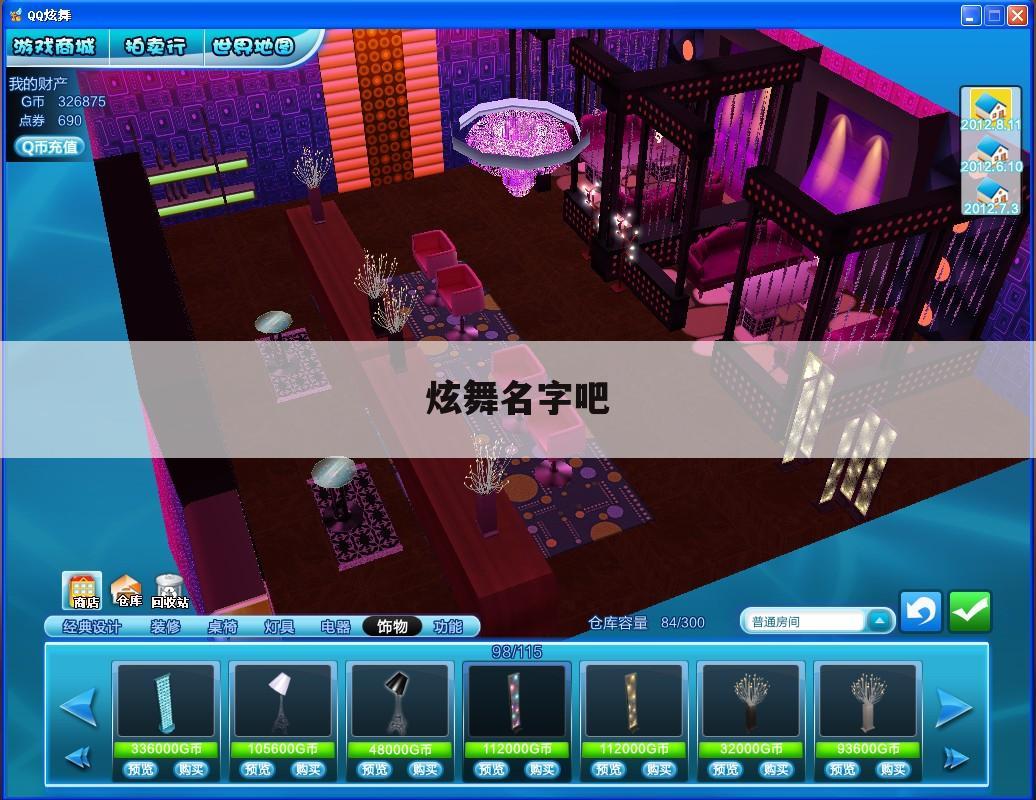 炫舞名字吧