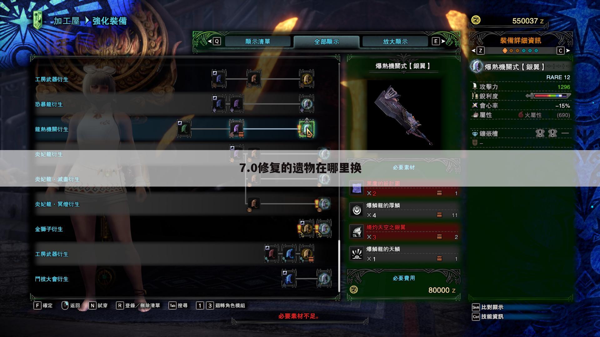 7.0修复的遗物在哪里换