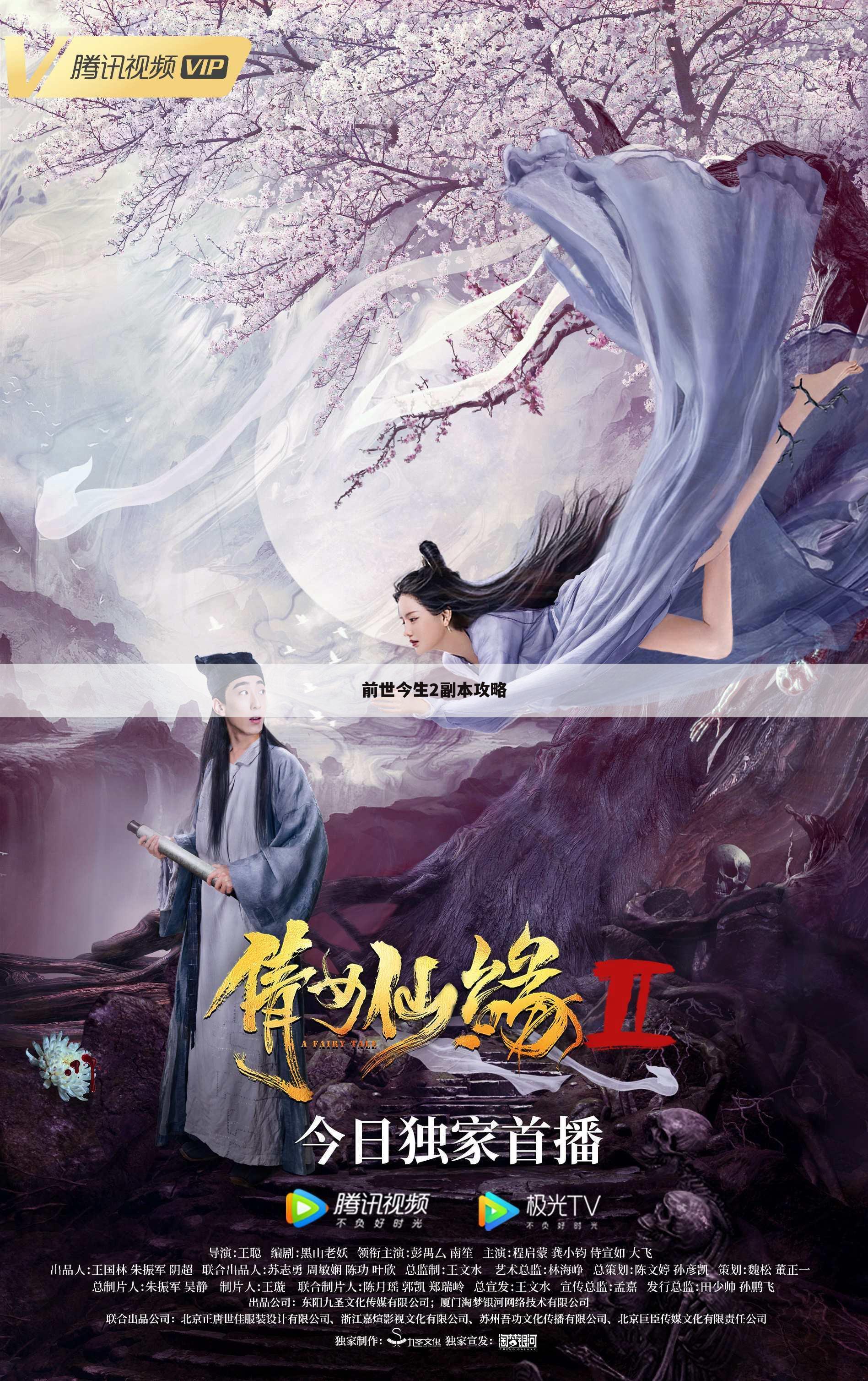 前世今生2副本攻略