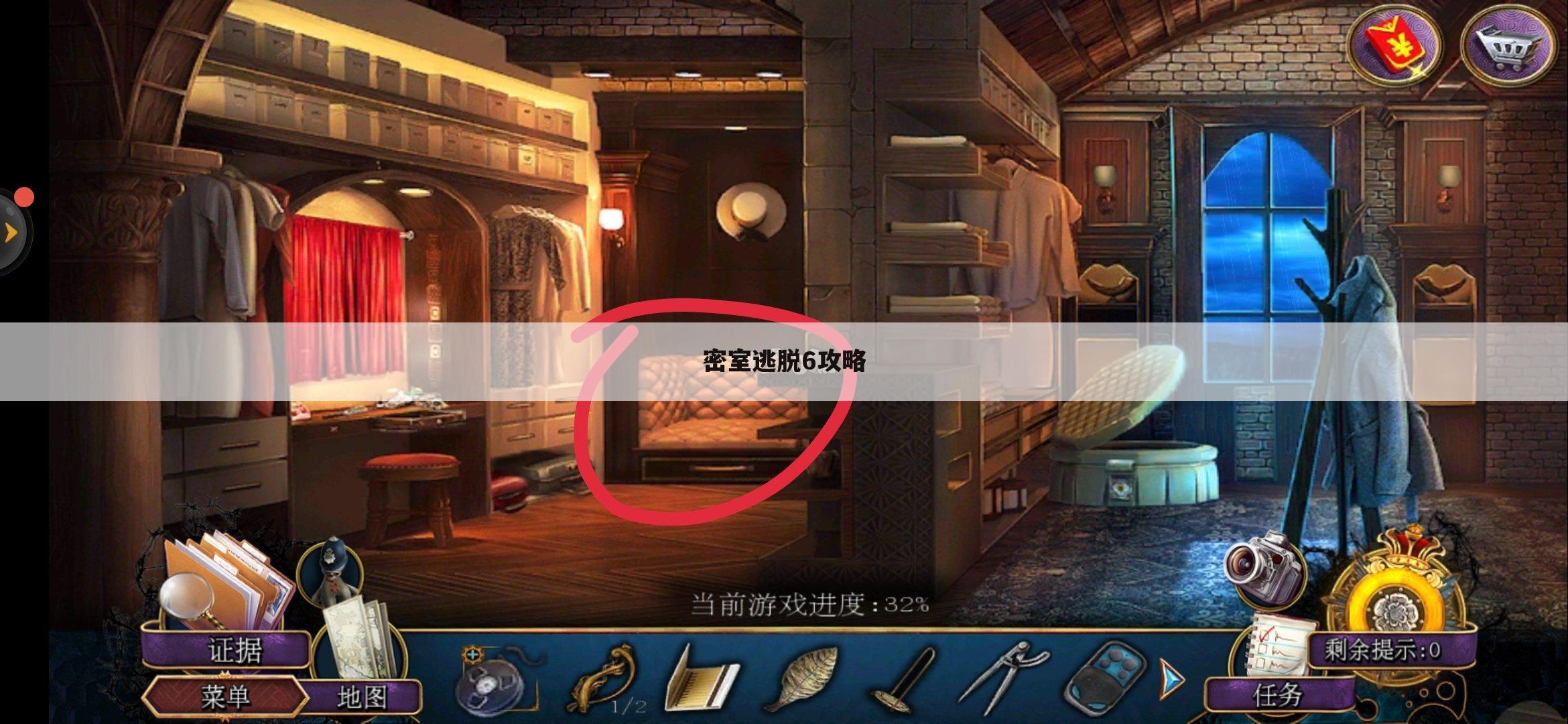 密室逃脱6攻略