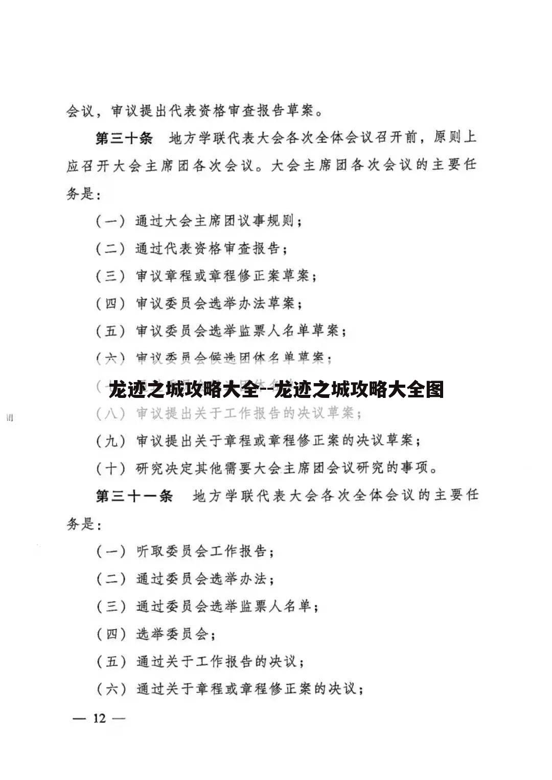 龙迹之城攻略大全--龙迹之城攻略大全图