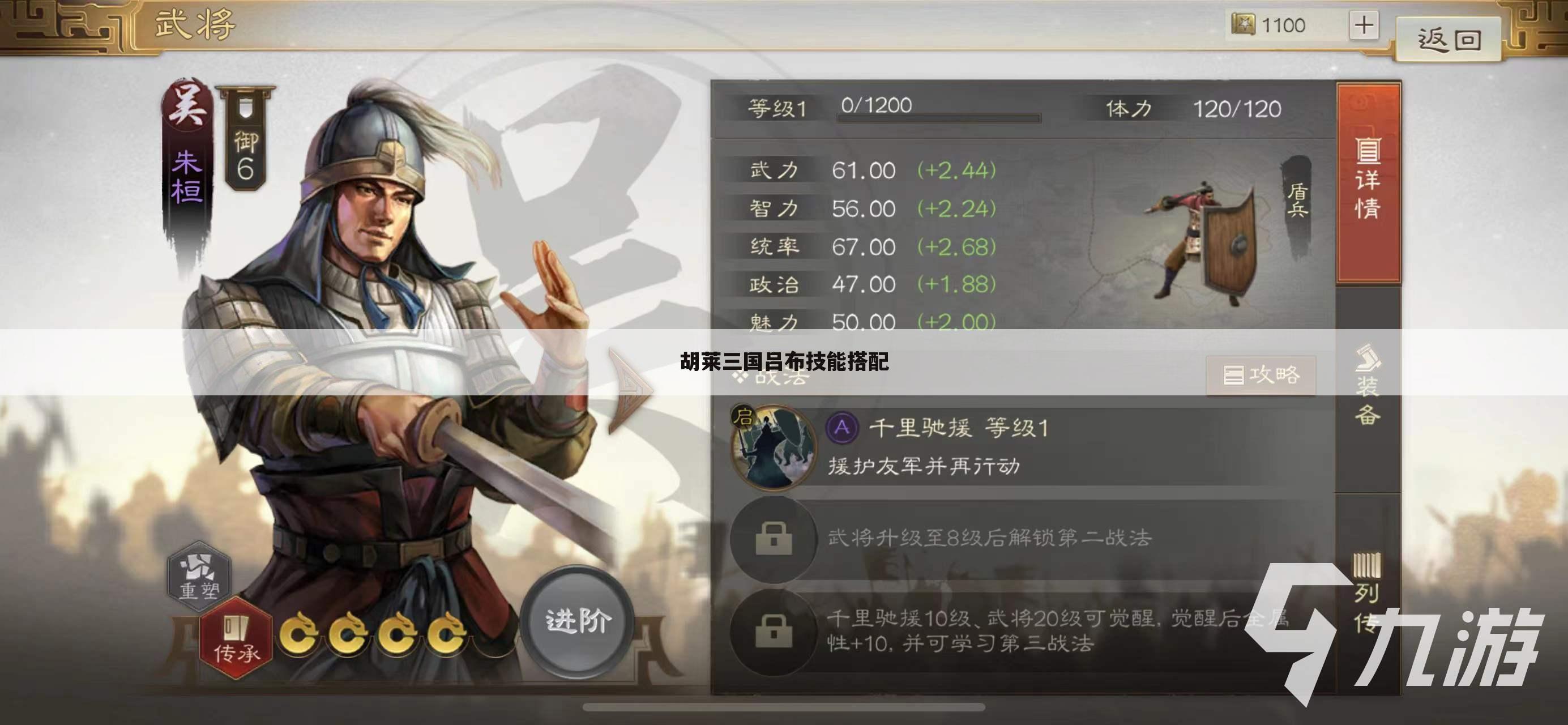 胡莱三国吕布技能搭配