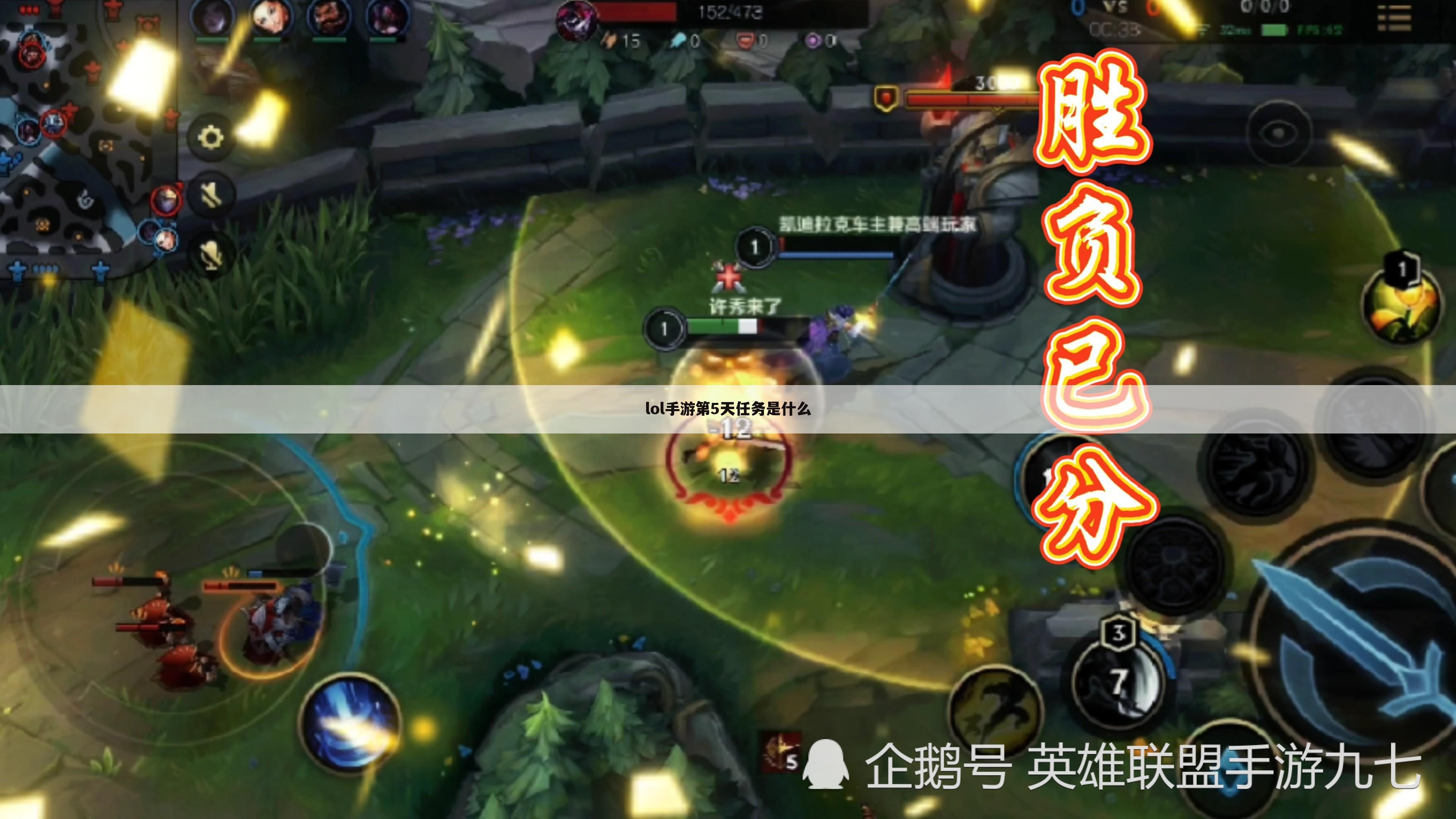 lol手游第5天任务是什么