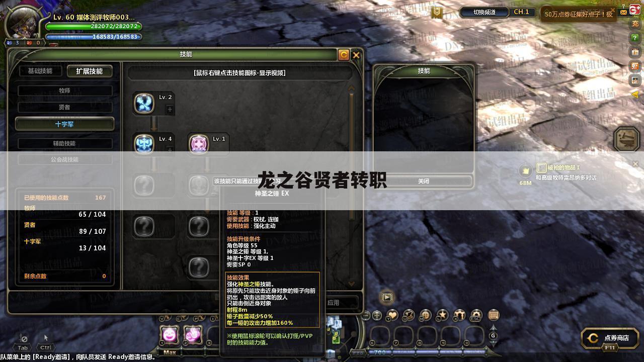 龙之谷贤者转职
