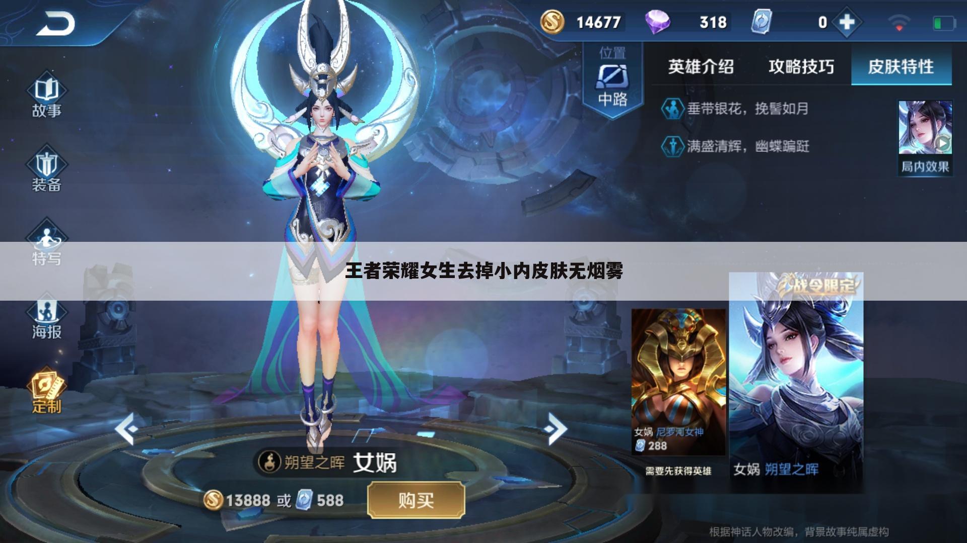 王者荣耀女生去掉小内皮肤无烟雾