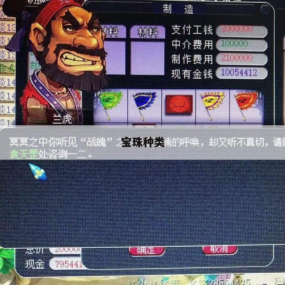 宝珠种类