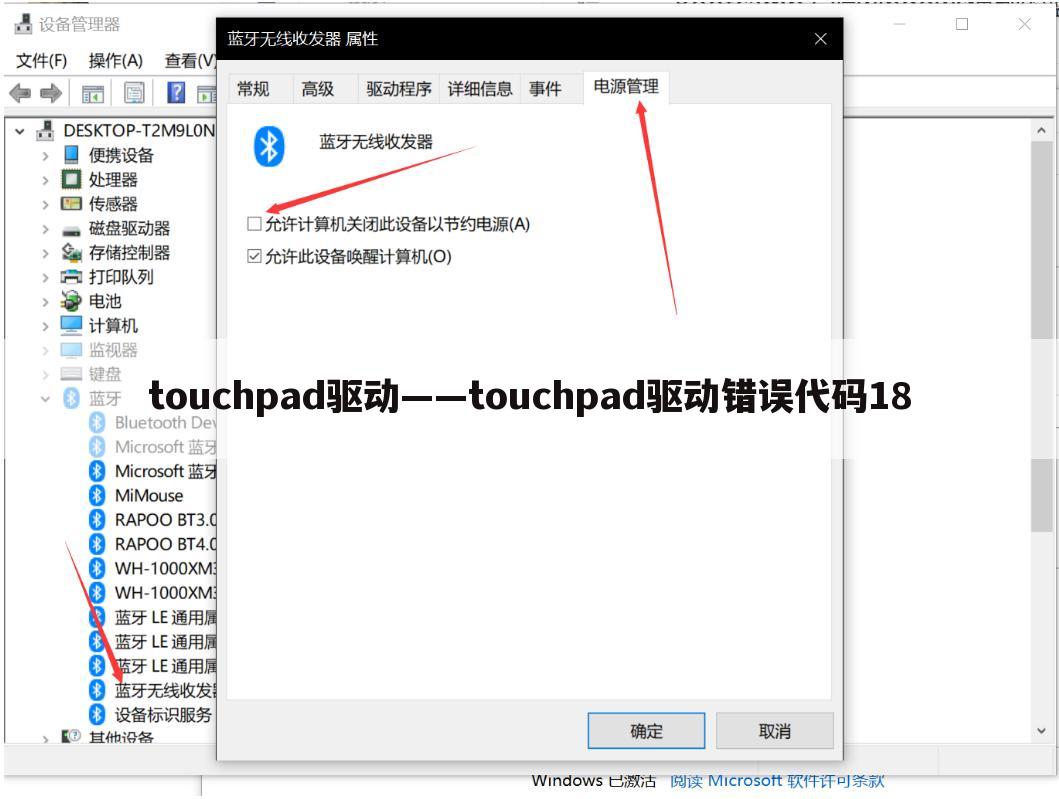touchpad驱动——touchpad驱动错误代码18