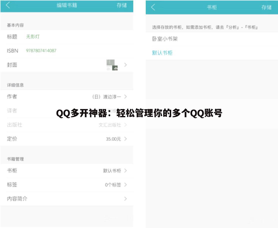QQ多开神器：轻松管理你的多个QQ账号